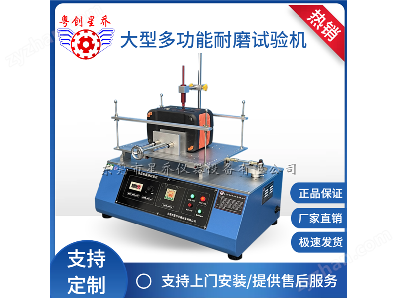 大型多功能耐磨試驗機