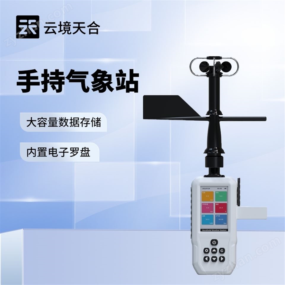 手持氣象儀視頻